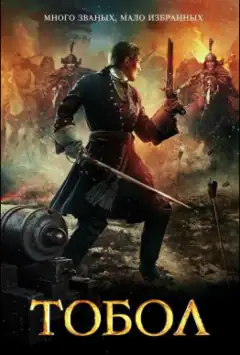 Тобол