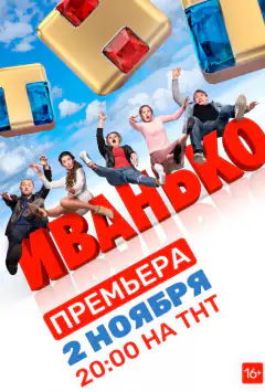 Іванько
