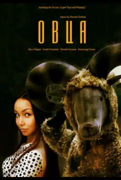 Вівця