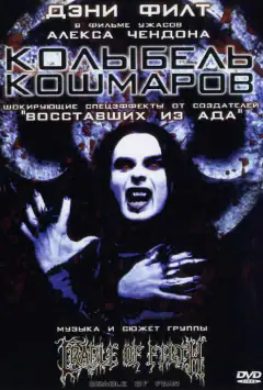 Колиска жахіть
