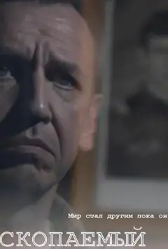 Викопний