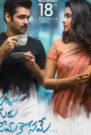 Hello Guru Prema Kosame
