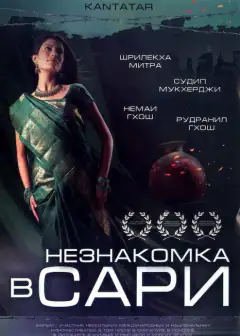 Незнайомка в сарі