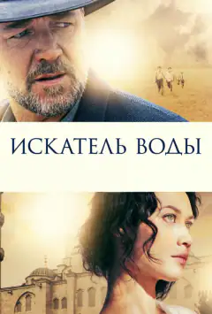 Шукач води