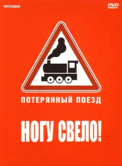 Потяг