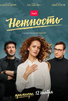 Нежность