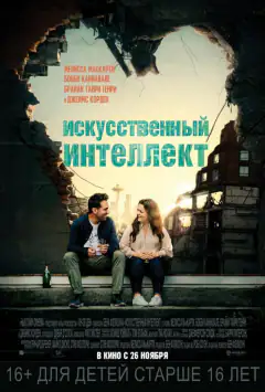 Суперінтелект
