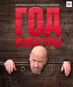 Год культуры