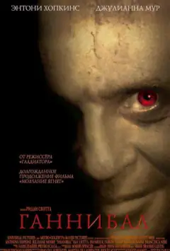 Ганнібал
