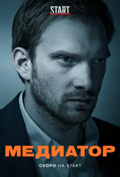 Медіатор