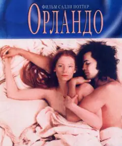 Орландо
