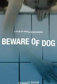 Стережися псів