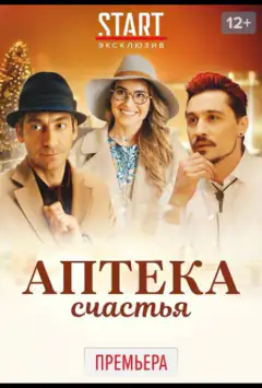 Аптека счастья