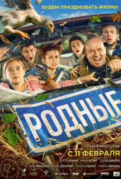 Рідні