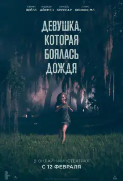 Страхи Рейн