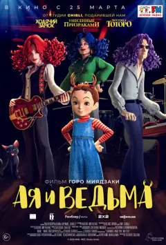 Ая та відьма
