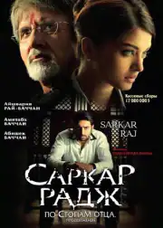 По стопам отца 2