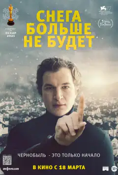 Снігу більше не буде