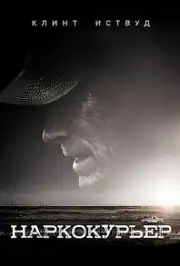 Наркокурьер