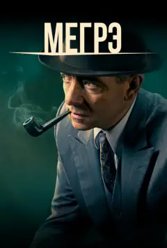 Мегре