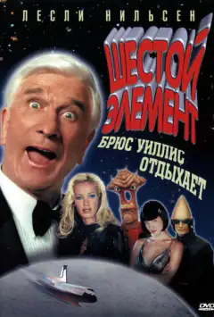 Шостий елемент