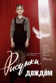 Малюнки дощем