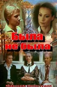 Пан або пропав