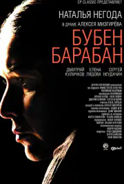Бубен, барабан