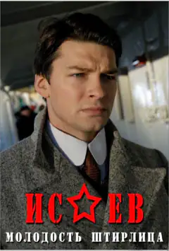 Ісаєв
