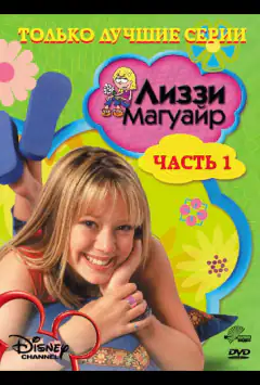 Ліззі Макґвайр
