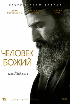 Божа людина