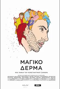 Шагреневая кожа