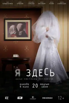 Я тут