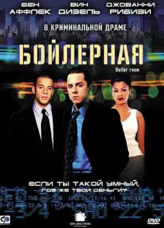 Бойлерная
