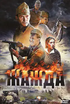 Спрага