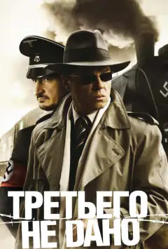 Третього не дано