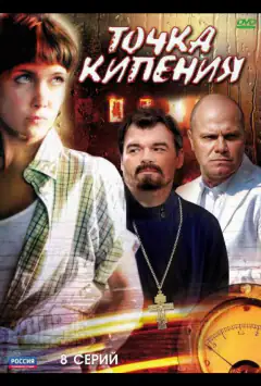 Точка кипения
