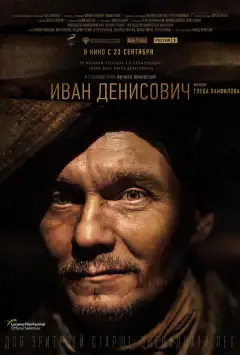 Іван Денисович