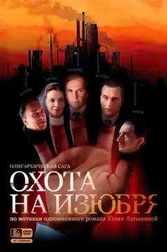 Полювання на ізюбра