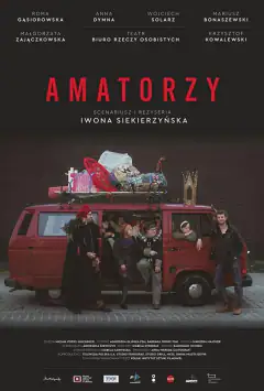 Любителі