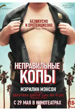 Неправильні копи