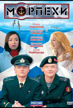 Морпіхи