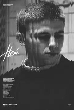 Ні