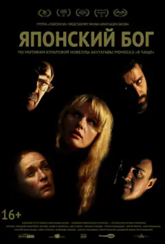 Японський Бог