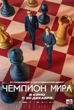 Чемпіон світу