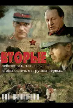 Другі