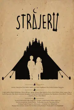 Стражи