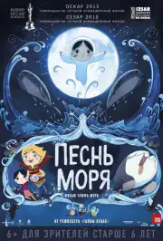 Песнь моря