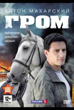Гром