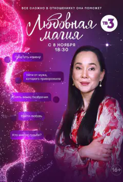 Любовна магія